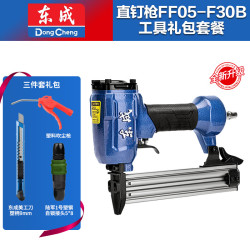 东成 直钉枪FF-F30B+附件