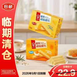嘉顿 威化饼干咸蛋黄味153克*2