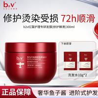 B2V 红藻护理专研发膜修护瞬滑 300ml-修护瞬滑
