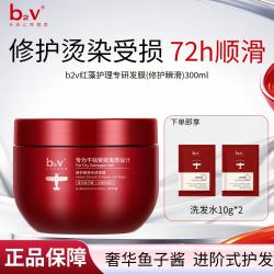 B2V 红藻护理专研发膜修护瞬滑 300ml-修护瞬滑