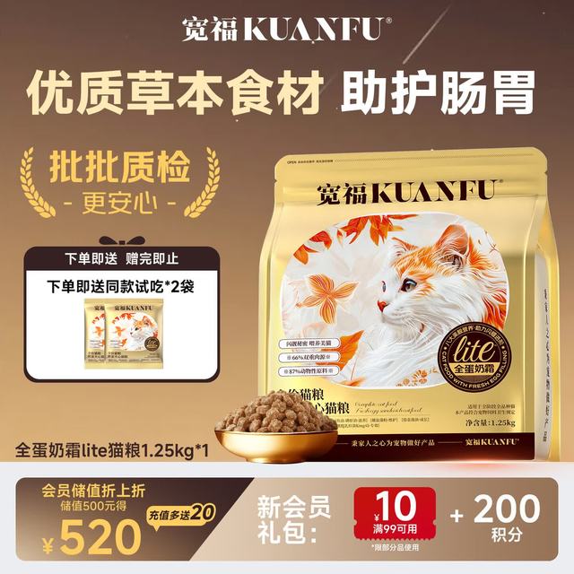 今日必买：宽福 全蛋奶霜Lite全价鲜肉美毛猫粮 1.25kg