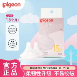 贝亲 自然实感第系列 硅胶奶嘴 第三代 2只装 15月+