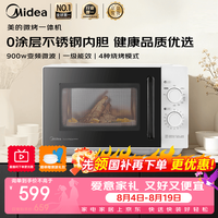 美的 微波炉烤箱一体机C231 平板易清洁 900W微波速热 变频一级能效