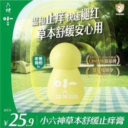 六神 草本舒缓 儿童止痒膏