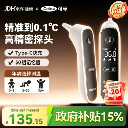 可孚 80RS 耳温额温双测 电子体温计