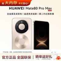 华为 Mate 80 Pro Max 手机 16GB+512GB 极昼金