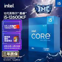 英特尔 酷睿i5-12600KF CPU  4.9Ghz 10核16线程