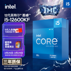 英特尔 酷睿i5-12600KF CPU  4.9Ghz 10核16线程
