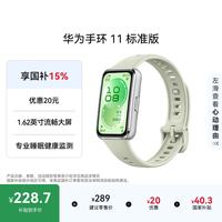 华为 手环11 8.99mm超薄机身 草木绿 智能运动手环