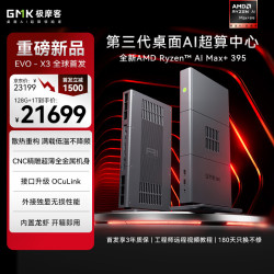 极摩客 EVO-X3 AMD锐龙AI Max+395 迷你主机工作站