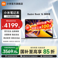 小米 Book 16 2024 焕新版 16英寸笔记本电脑（i5-13420H、集成显卡、16GB、512GB+1920*1200、60Hz、Z372）