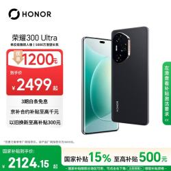 荣耀 300 Ultra 5G手机 12GB+512GB 墨岩黑