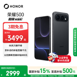 荣耀 500 5G手机 12GB+256GB 曜石黑
