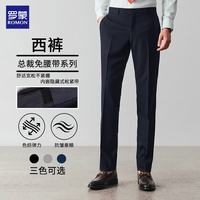 罗蒙 男士西裤春秋季新款免烫商务通勤职业西装裤弹力宽松百搭长裤