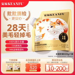 宽福 全蛋奶霜烘焙粮 鲜肉盛宴 500g+60g