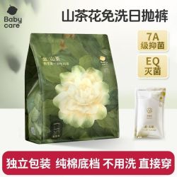 babycare 山茶花一次性内裤出差旅行必备日抛内裤免洗透气不闷汗