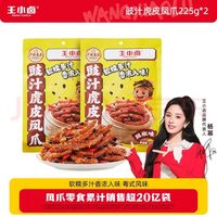 王小卤 虎皮凤爪 豉汁味225g*2袋