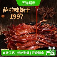 移动端、88VIP：萨啦咪 酱香鸭舌 500g
