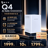 极空间 Q4 NAS存储（8GB、无硬盘）