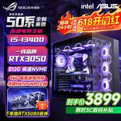 华硕 全家桶游戏主机酷睿i5 12600KF/14600KF RTX4060/5060/5060ti/5070游戏组装电脑DIY游戏台式电脑 配一 13代酷睿I5丨RTX3050