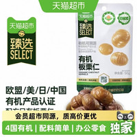 喵满分 有机板栗仁 50g*20袋