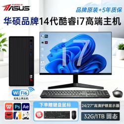 华硕 14400F+1TB+32G+50系8G独显
