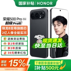 荣耀 500 Pro 5G手机 16GB+1TB 曜石黑 骁龙8至尊版