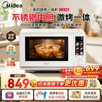 美的 微烤一体机 C236 微/烤/养生壶三合一 900W变频不锈钢内胆23L大容量