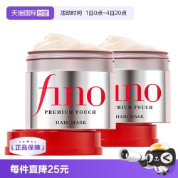 芬浓 日本进口fino透润美容液发膜230g*2修复护发