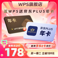 wps 金山软件 超级会员15个月+芒果TV年卡