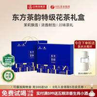 川红 茉莉花 四川新茶茶叶品质浓香型 东方茶韵茉莉花茶礼盒120g