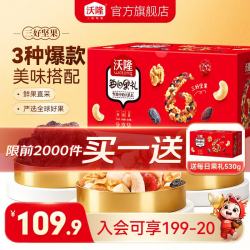 沃隆 每日果礼 礼盒红色装530g
拍1发2