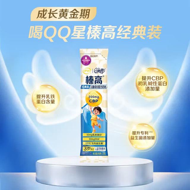 伊利 QQ星榛高A2β-酪蛋白儿童成长奶粉4段3岁+20g*1条 高钙/DHA