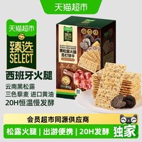 移动端、88VIP:天猫超市 黑松露火腿苏打饼干