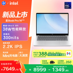 惠普 星Book Pro 14 2026 酷睿Ultra5 银色 16GB+1TB 笔记本电脑