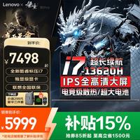 联想 笔记本电脑电竞游戏 2026补贴15% 满血RTX5060独显拯救者Y9000P可选 大学生昭阳X系轻薄设计建模本 酷睿i7-13620H 16G内存 512G固态升级悦Pro 20W+买手推荐 官方正品 全新升级
