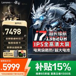 联想 笔记本电脑电竞游戏 满血RTX5060独显拯救者Y9000P 大学生昭阳X系轻薄设计建模本 酷睿i7-13620H 16G内存 512G固态升级悦Pro 20W+买手推荐