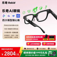 Rokid Glasses  AI智能眼镜