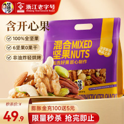 华味亨 6种纯坚果混合坚果 450g/袋 综合坚果