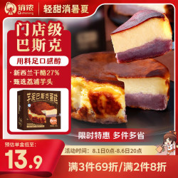 俏侬 巴斯克芝士芋泥蛋糕300g（2盒）13.71元