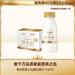 每日鲜语 鲜牛奶 高品质原生低温牛奶 巴氏杀菌乳 3.6g 211ml*6 3.6g蛋白全脂211ml*6瓶