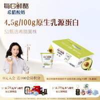 蒙牛 每日鲜酪牛油果风味希腊酸奶 100g*6杯