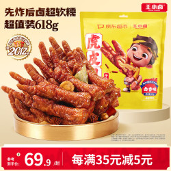 王小卤 虎皮凤爪 卤香味 618g 休闲零食