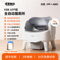 怪兽翻天 K88 APP版 智能猫砂盆 白色 74L