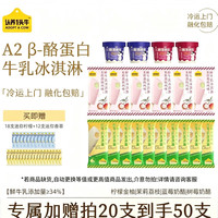88VIP:认养一头牛 任选20件(到手50支)认养一头牛冰爽冰淇淋