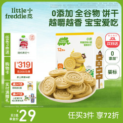 LittleFreddie 饼干 德版 小麦香蕉味 80g