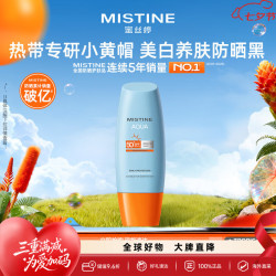 蜜丝婷 水感哑光清盈防护面部防晒霜 泰版 SPF50+ PA++++ 60ml