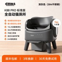 怪兽翻天 K88 PRO 74L不锈钢防外溅 灰色 智能猫砂盆