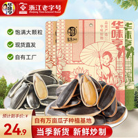 华味亨 500g多口味葵瓜子*3斤 坚果炒货葵花籽大颗粒香瓜子 (草本味+焦糖味+五香味)共3斤