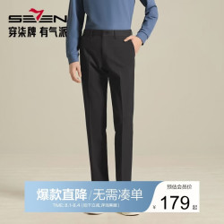 SEVEN 男士商务通勤免烫修身西裤